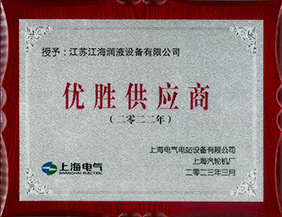 獲得上海汽輪機(jī)廠2022年度“優(yōu)勝供應(yīng)商”稱號(hào)