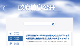 江海潤(rùn)液獲評(píng)“2022年江蘇省專(zhuān)精特新中小企業(yè)”