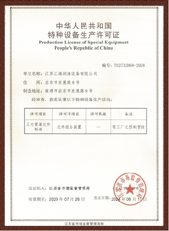 壓力管道元件制造認(rèn)證